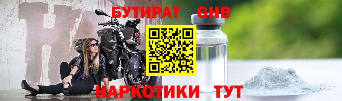 БУТИРАТ Butirat  Вход с VPN  Бузулук 
