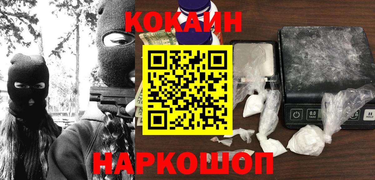 COCAIN Эквадор  Cocaine Fish Scale  Бузулук  Вход с VPN 