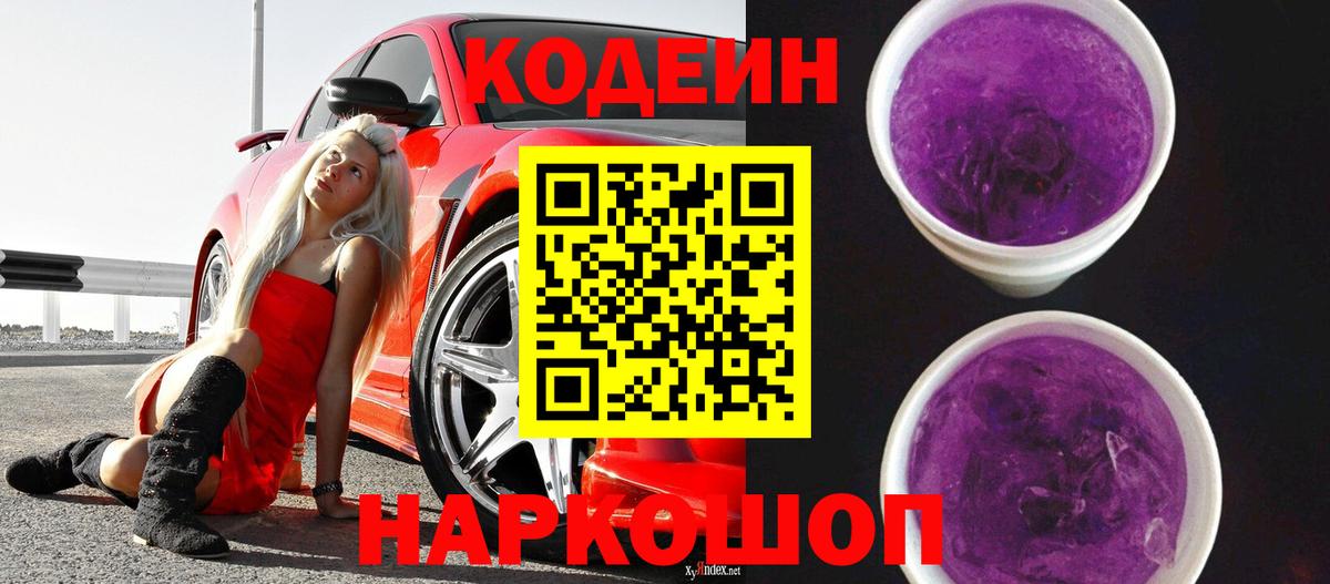 Кодеин напиток Lean (лин)  Codein напиток Lean (лин)  Бузулук  Вход с VPN 
