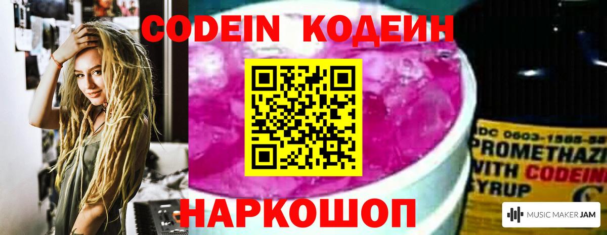 Codein напиток Lean (лин) Бузулук