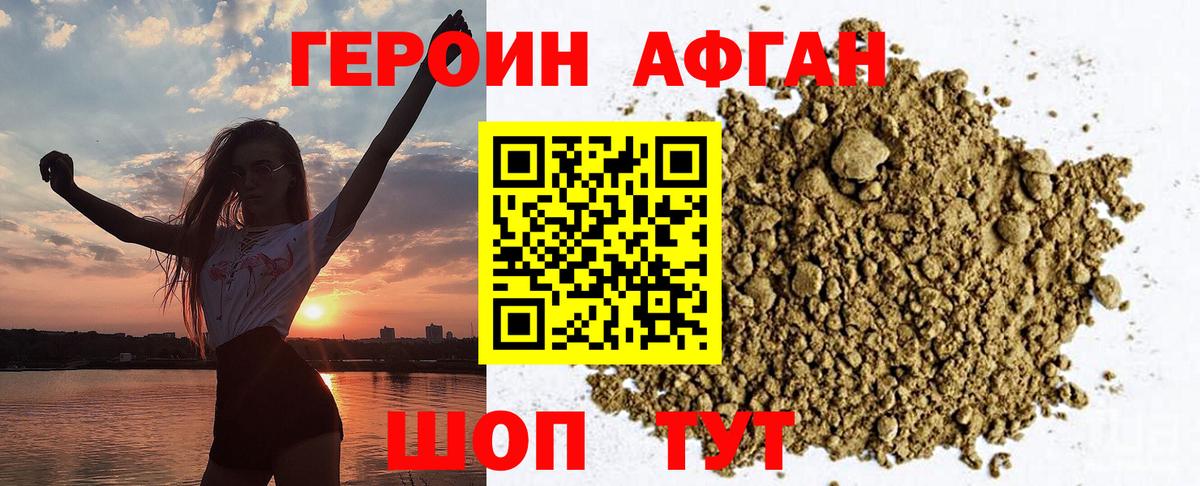 ГЕРОИН афганец Бузулук
