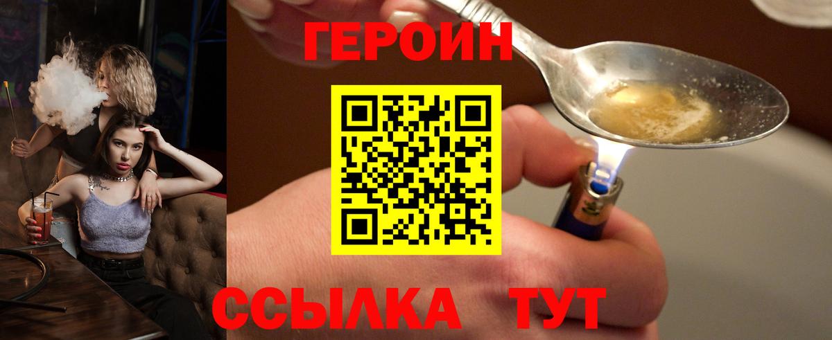 Героин Heroin  Героин  Бузулук  Вход с VPN 