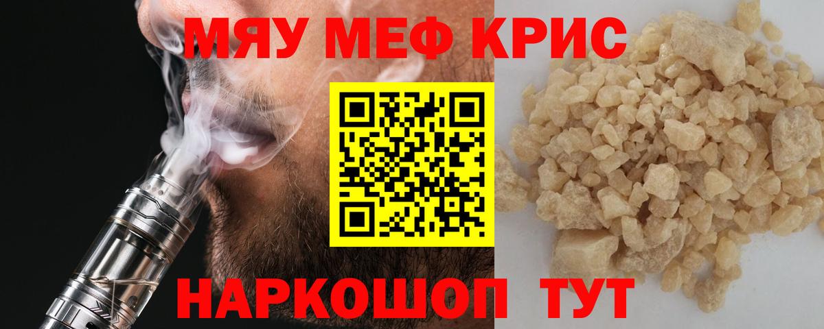 Мефедрон  Вход с VPN  Мефедрон кристаллы  МЯУ-МЯУ  Бузулук  МЕФ мяу мяу 