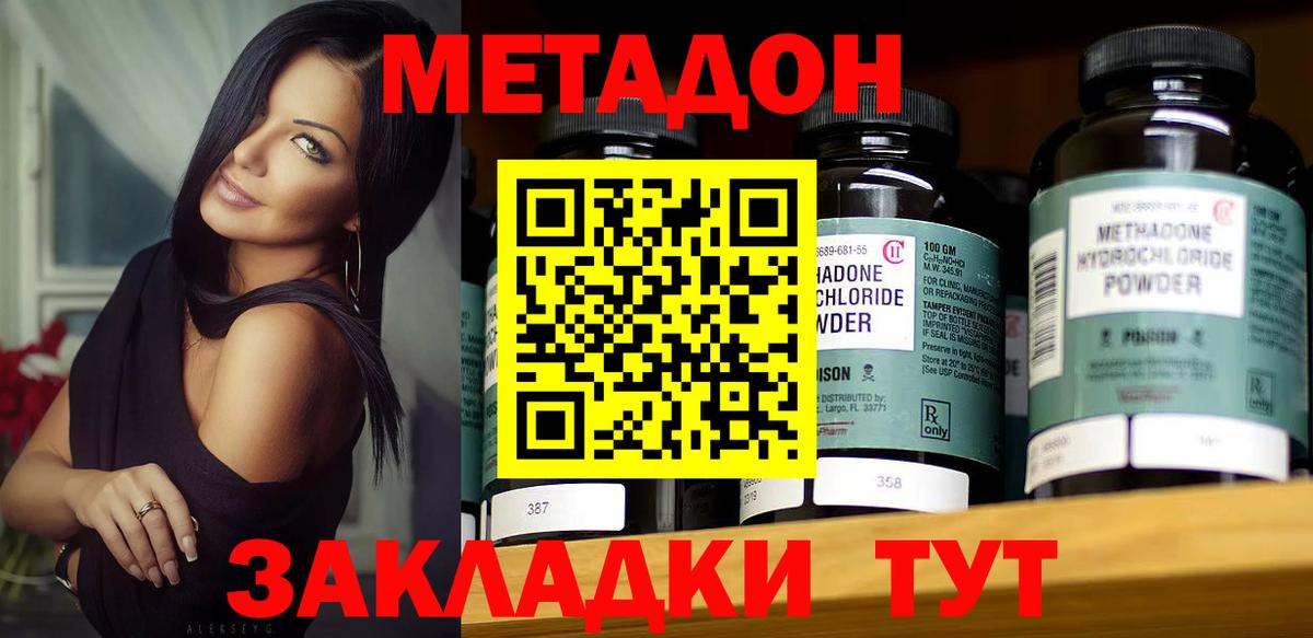 Метадон мёд Бузулук